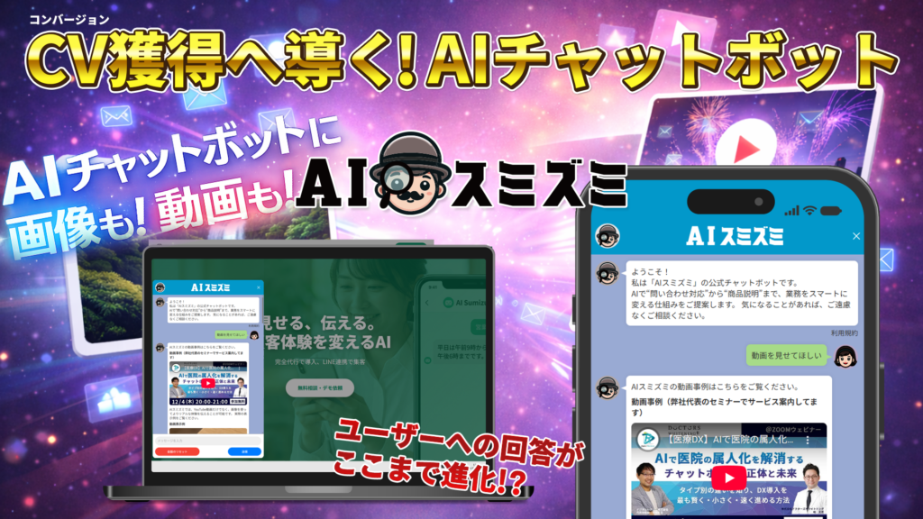 AIスミズミ