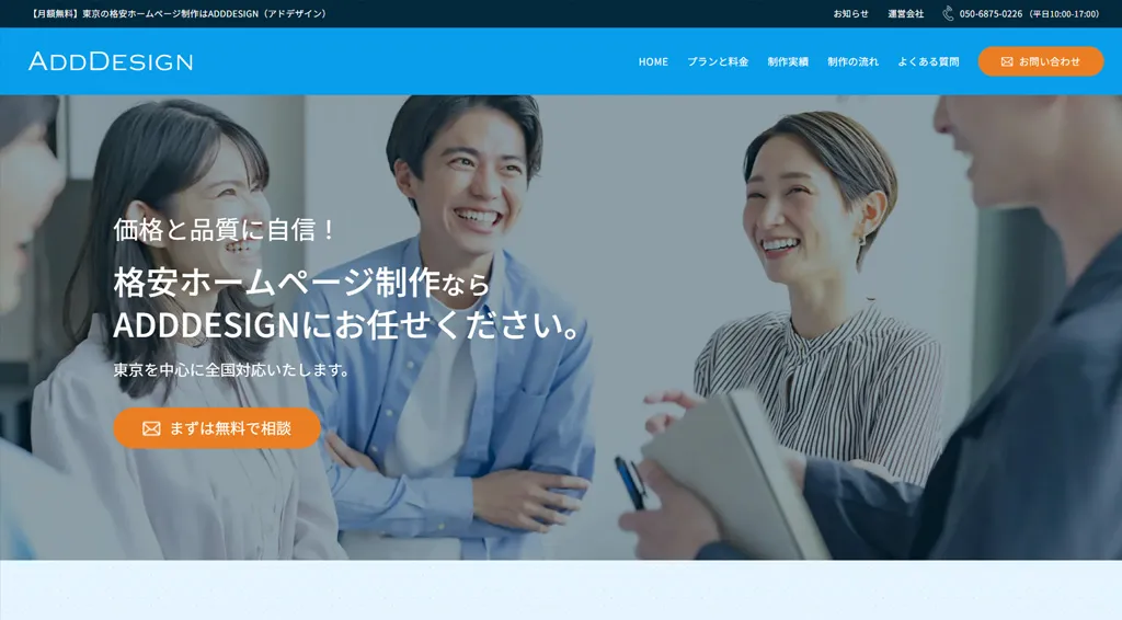 ADDDESIGN株式会社