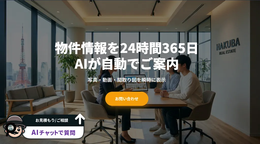 不動産業向けAIスミズミ