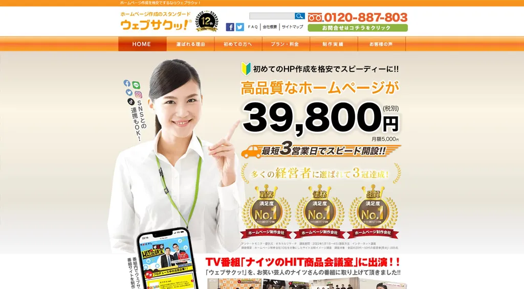 株式会社ハイファクトリ（ウェブサクッ！）