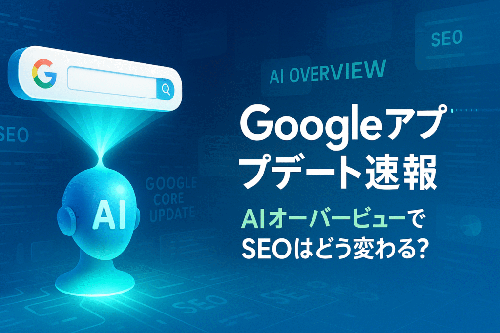 3. ブランド構築とユーザー行動重視の新たなSEO戦略
