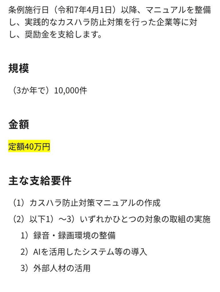 令和7年4月1日から「東京都カスタマー・ハラスメント防止条例」が施行します」から