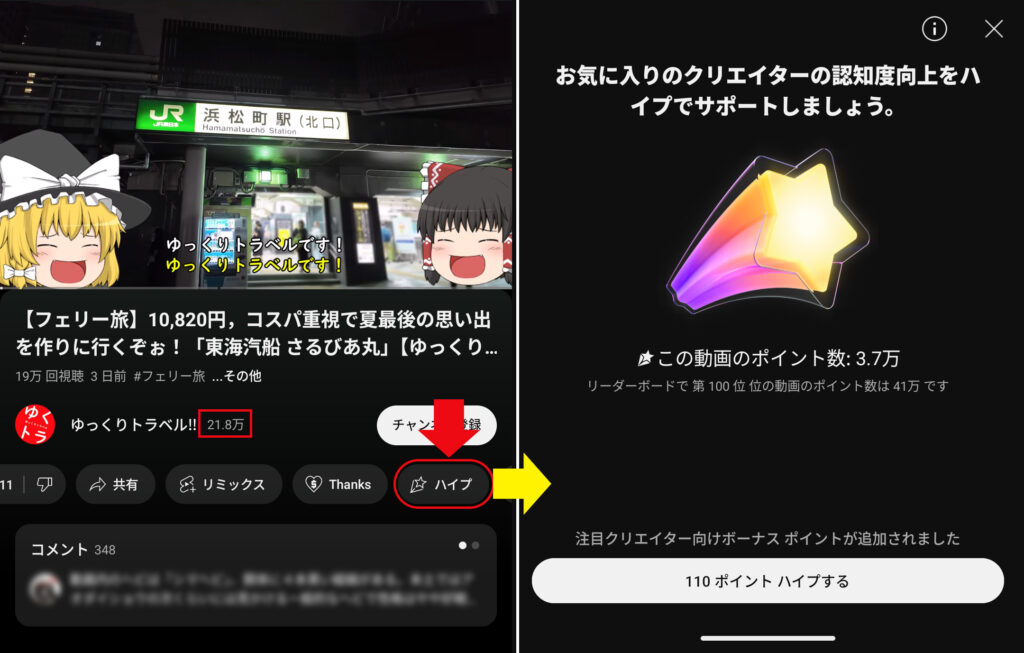 ハイプのボタン位置とハイプ機能の条件