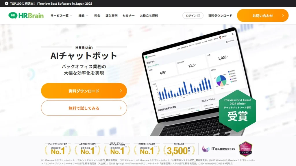 HRBrain AIチャットボット