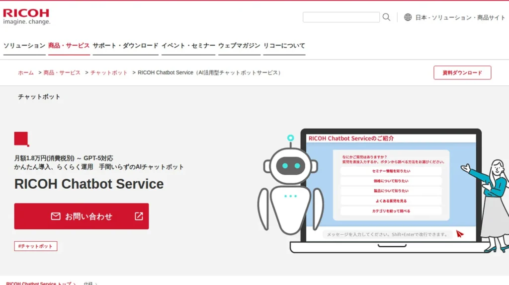 RICOH Chatbot Service