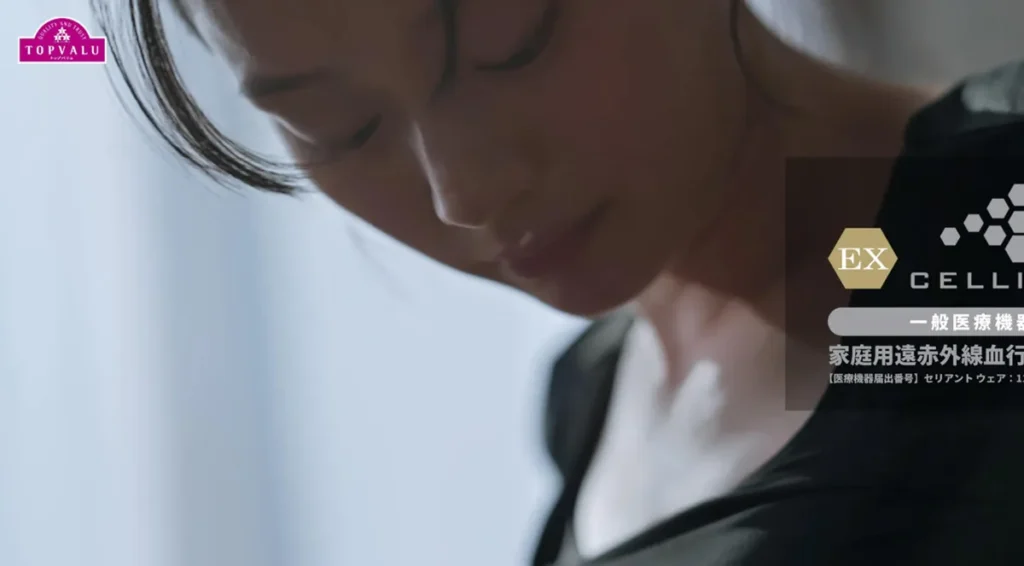 イオン EX セリアント（CELLIANT）