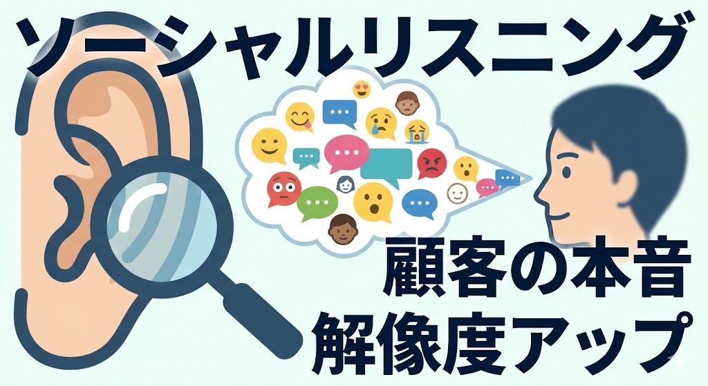 世界中のSNSから顧客の本音(生の声)を収集・抽出するイメージ