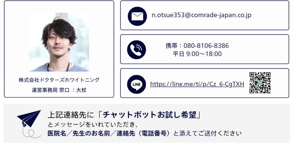 ドクターズホワイトニング 運営事務局 大杖さん