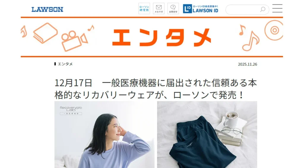 ローソン Recoverypro Lab.（リカバリープロラボ）