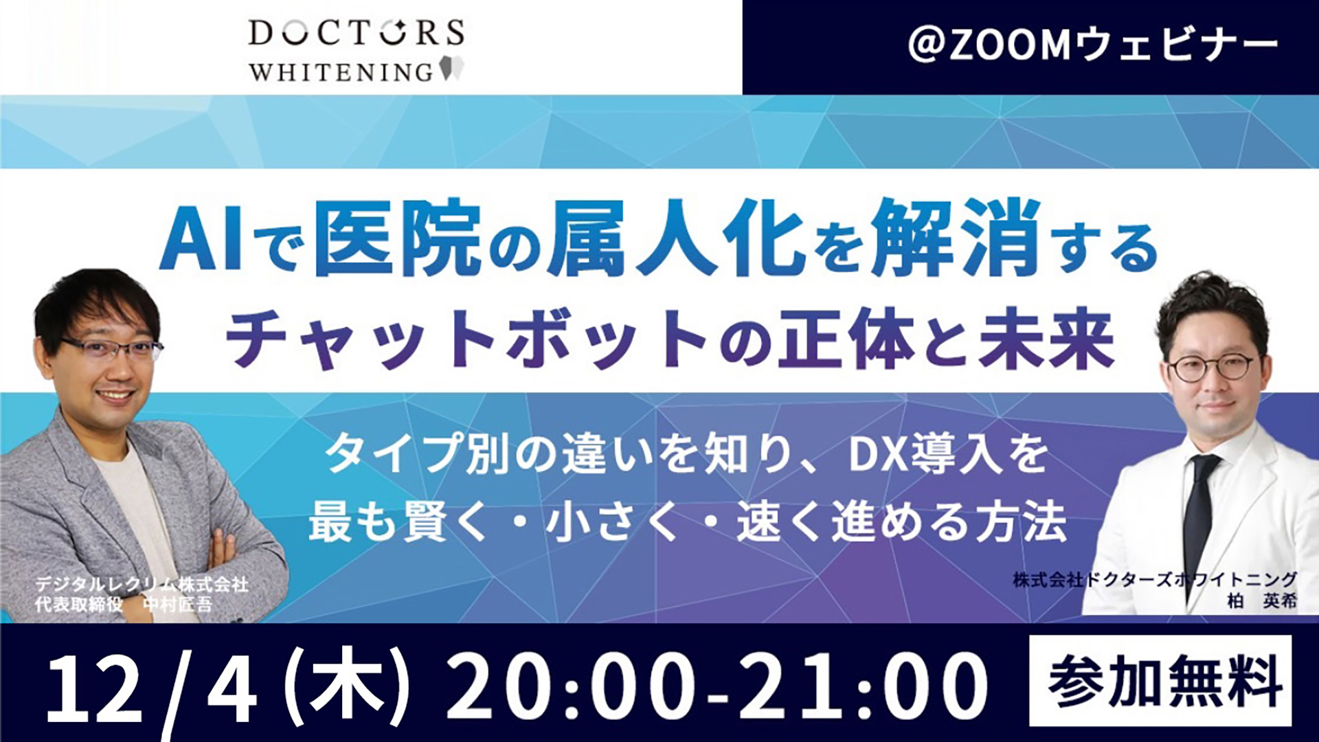 AIで医院の属人化を解消する ― チャットボットの正体と未来―