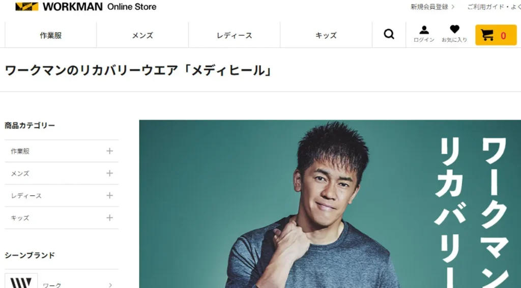 ワークマン メディヒール（MEDIHEAL）