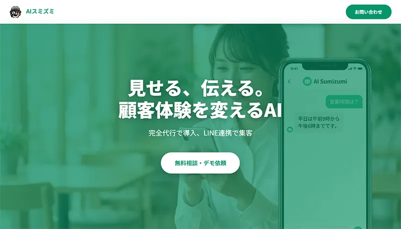 その他の注目サービス「AIスミズミ」