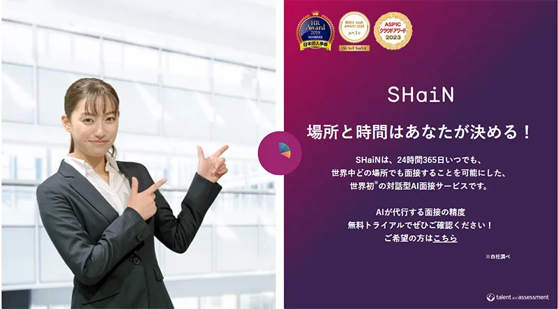 圧倒的シェアNo.1:SHaiN