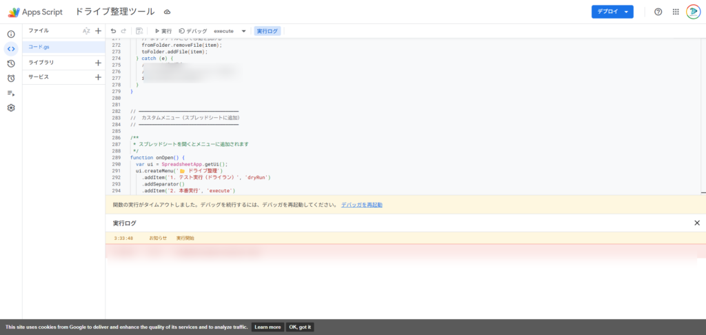 スクリプトで簡単に整理ができた