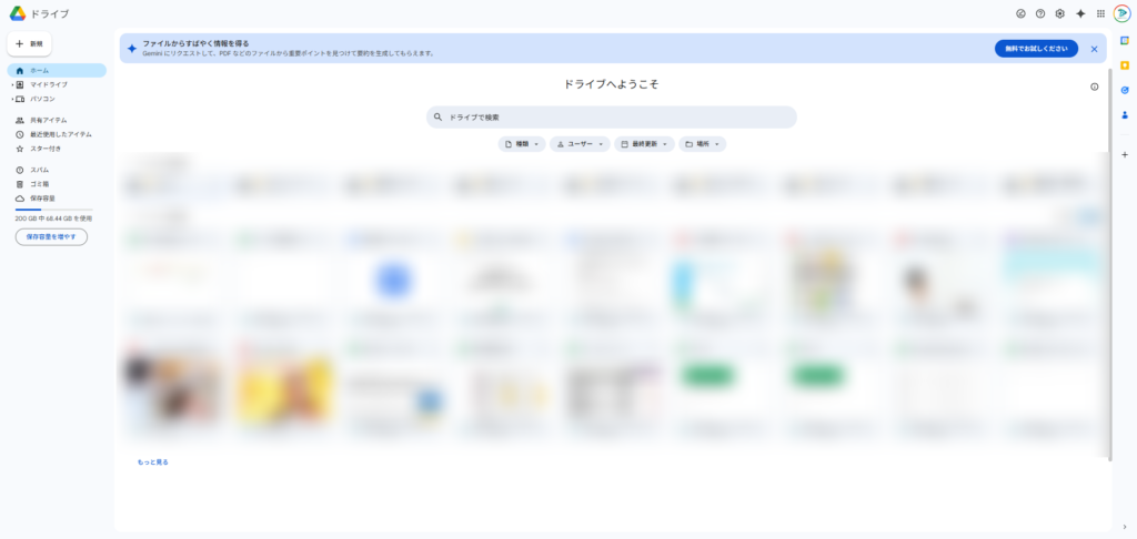 私のGoogleドライブのルートフォルダ
