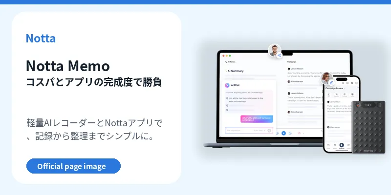 3. Notta Memo | コスパとアプリの完成度で勝負