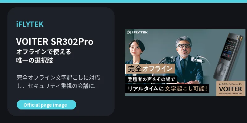 5. VOITER SR302Pro | オフラインで使える唯一の選択肢
