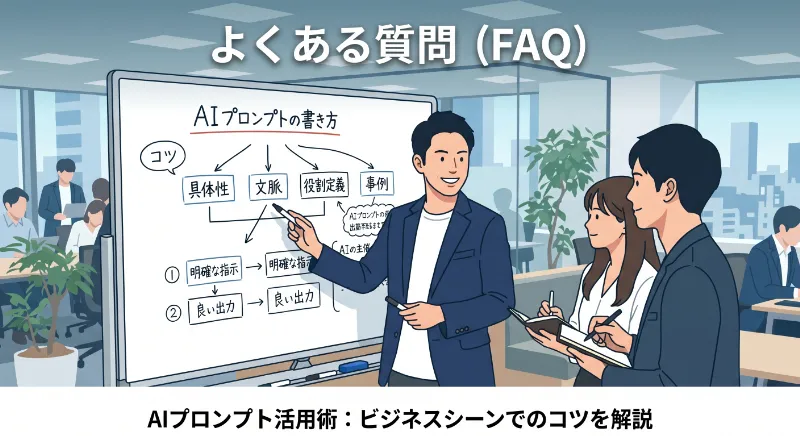 よくある質問(FAQ)