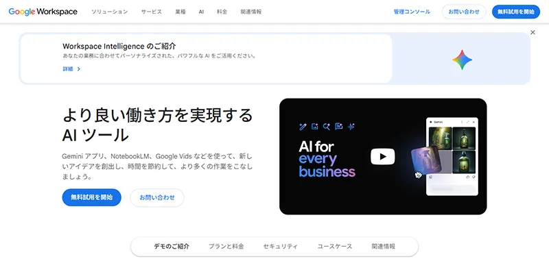4. Google Meet × Gemini｜Workspaceユーザーの本命解