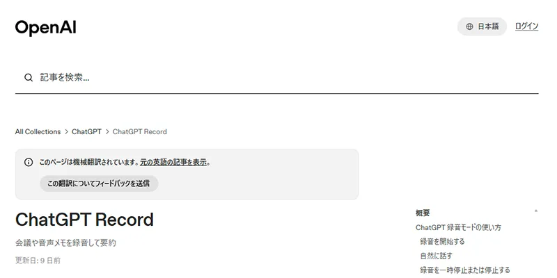 3. ChatGPT Record｜手元のmacOSで完結する“ローカル派”の救世主