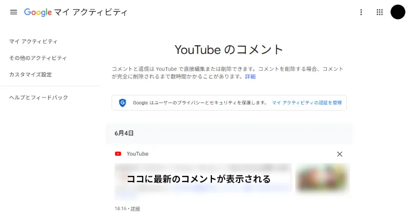 PCのコメント履歴画面