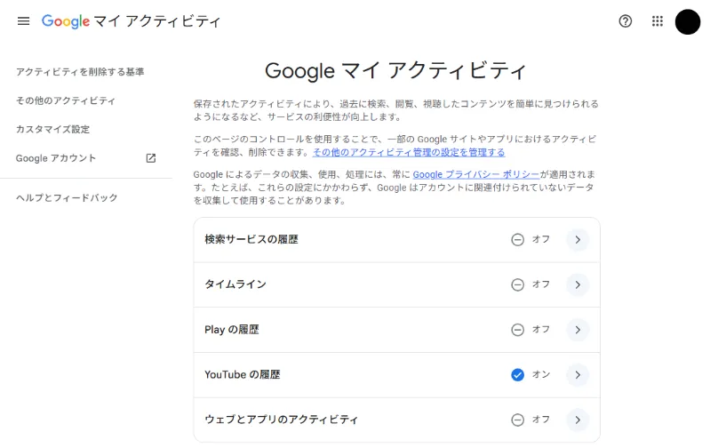 googleマイアクティビティ