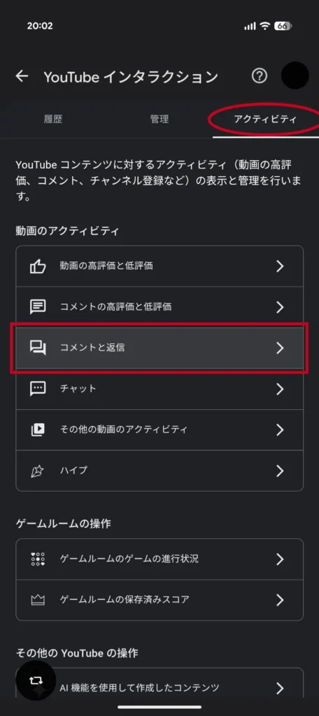コメントと返信画面