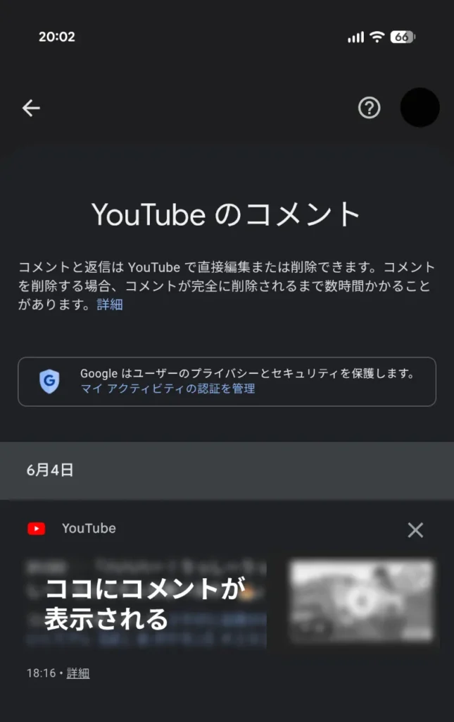 youtubeコメント画面