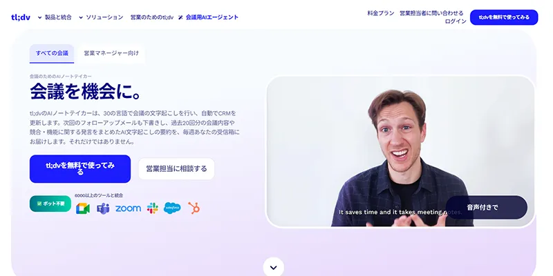 2. tl;dv｜Google Meet/Zoom特化、無料で要約と話者分離まで