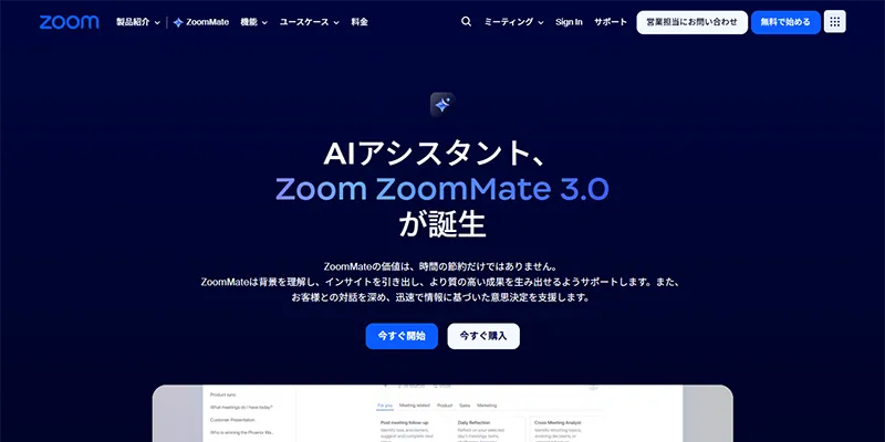 5. Zoom AI Companion｜気づいたら無料で使えていた便利機能
