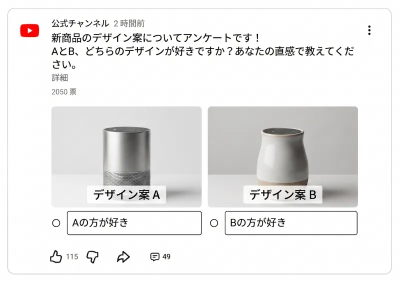 アンケート機能との掛け合わせによる市場調査