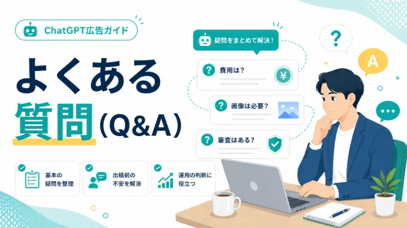 よくある質問(Q&A)