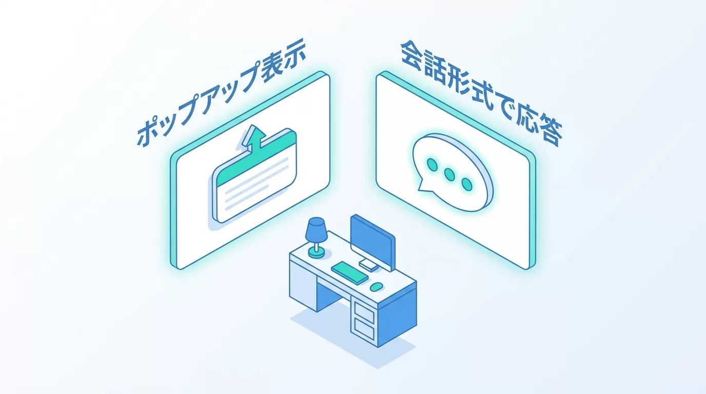 Web接客ツールとチャットボットの違いを示す図解