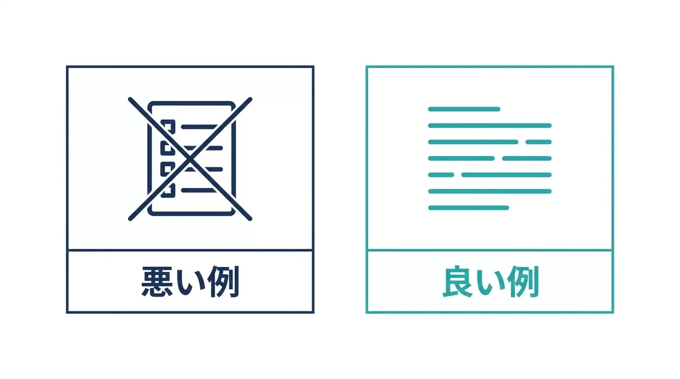 コンテキストヒントの良い例と悪い例を示す図解