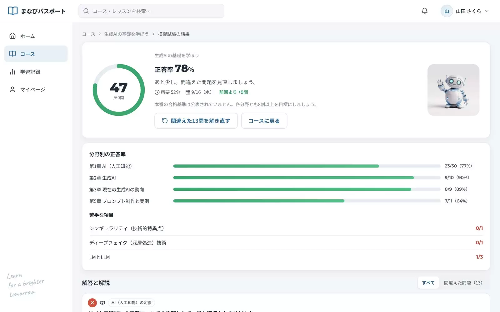 模擬試験の結果画面。分野ごとの正答率と苦手な項目が分かる