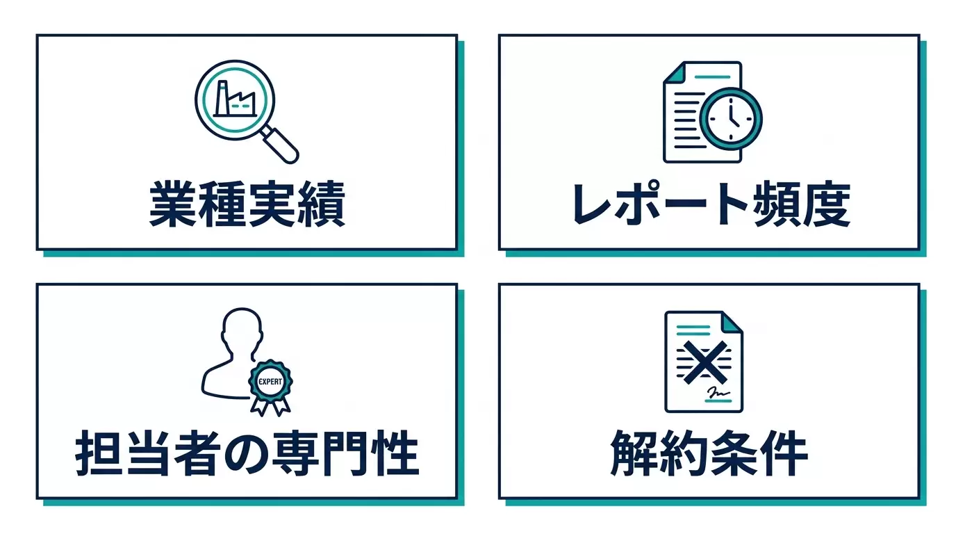 比較表だけでは分からない4つの確認ポイント