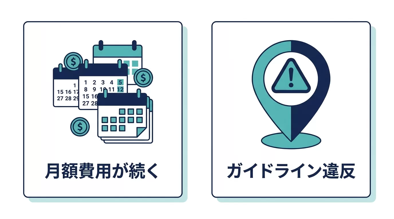 MEO代理店契約前の注意点2つ月額費用継続とガイドライン違反リスク