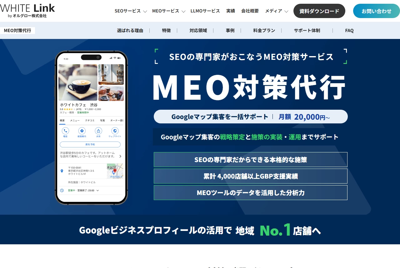 オルグロー株式会社の公式サイト（トップページ）