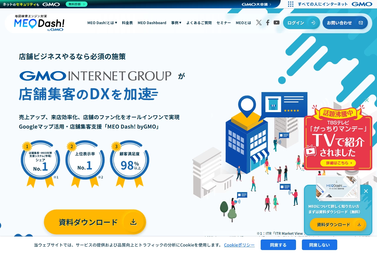 GMO TECH株式会社の公式サイト（トップページ）