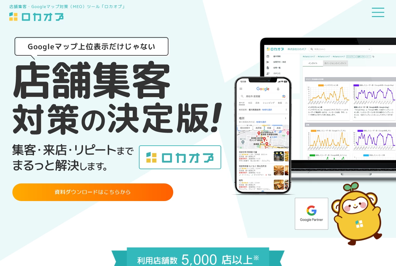 株式会社ロカオプの公式サイト（トップページ）