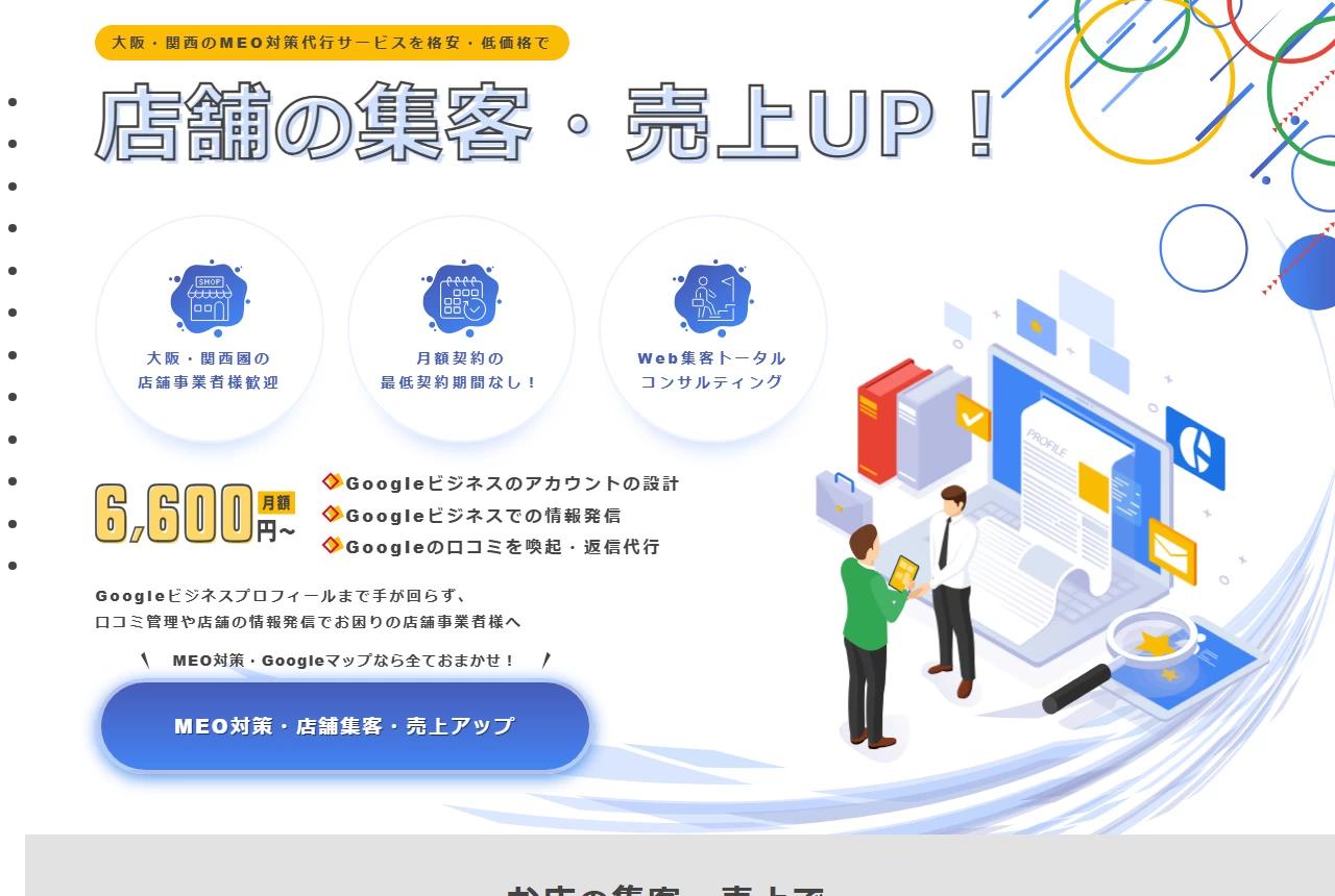 リバレストの公式サイト（トップページ）