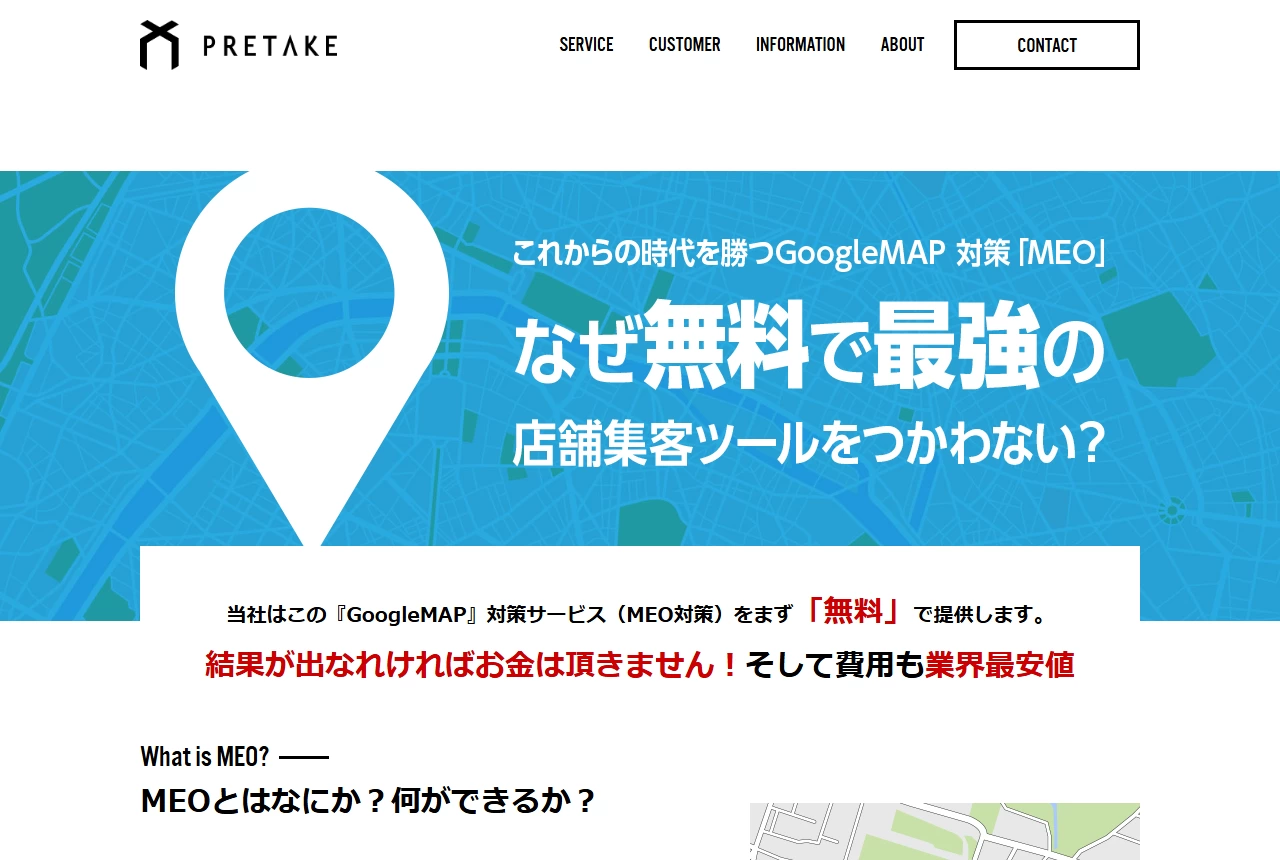 株式会社プレテイクの公式サイト（トップページ）