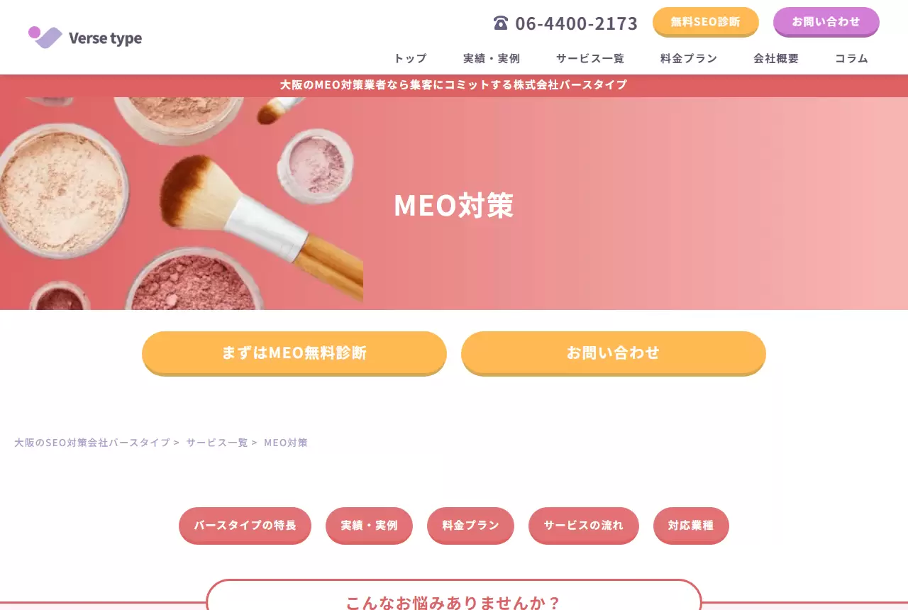 株式会社バースタイプの公式サイト（トップページ）