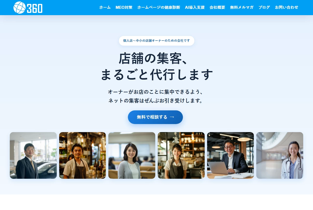 360株式会社の公式サイト（トップページ）