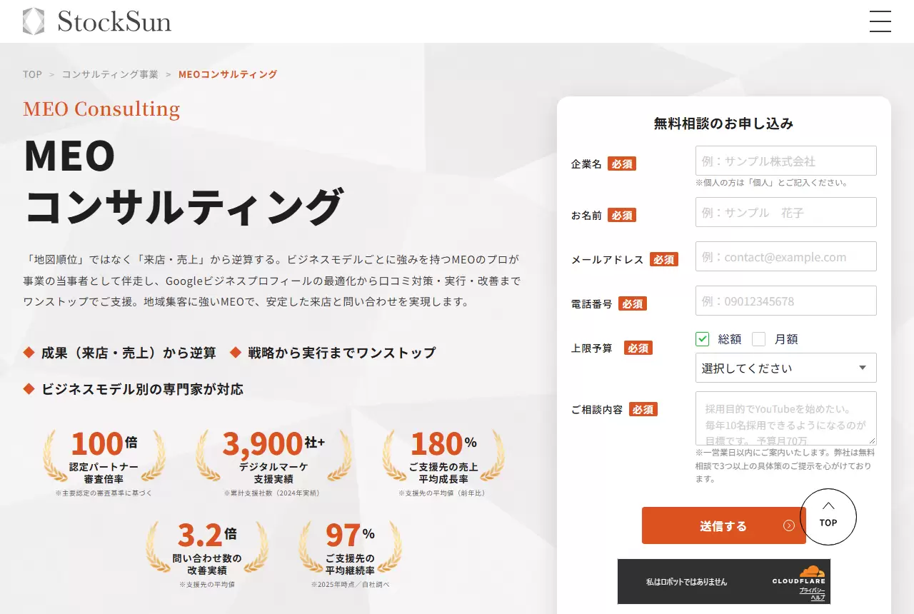 StockSun株式会社の公式サイト（トップページ）