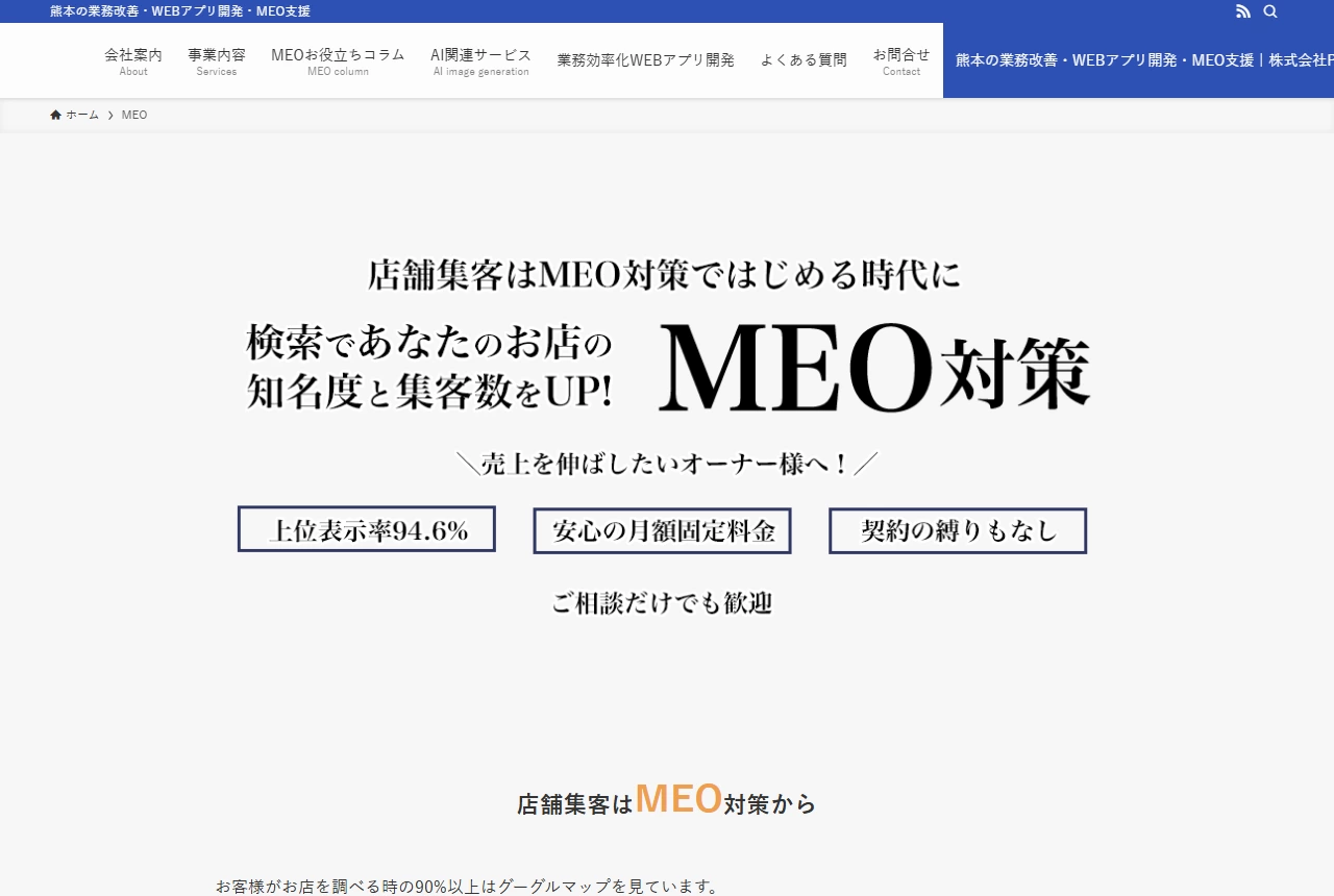 株式会社PLEASUREの公式サイト（トップページ）