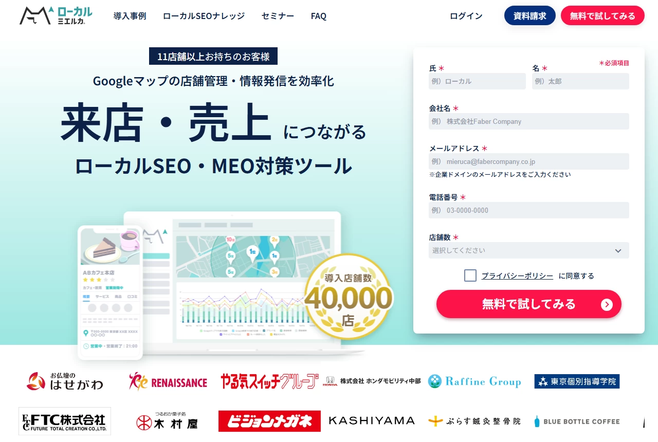 株式会社Faber Companyの公式サイト（トップページ）