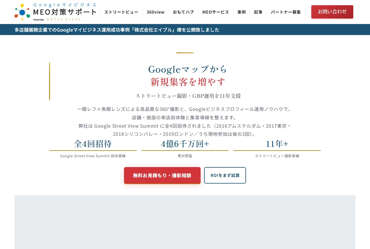 株式会社おもてなしドットコムの公式サイト（トップページ）