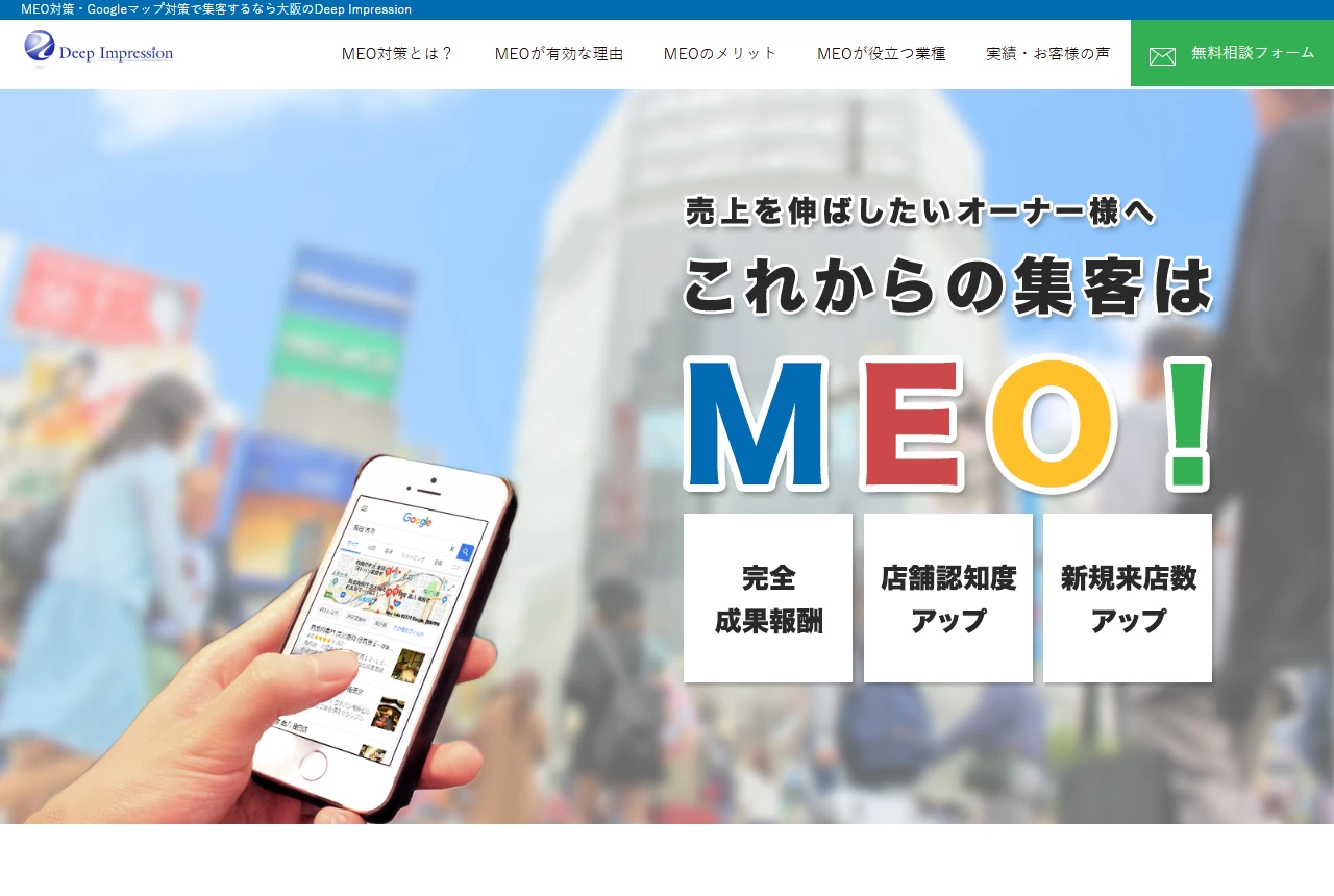Deep Impressionの公式サイト（トップページ）