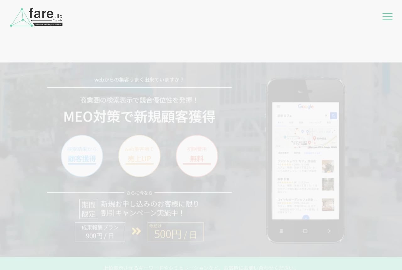 合同会社ファーレの公式サイト（トップページ）